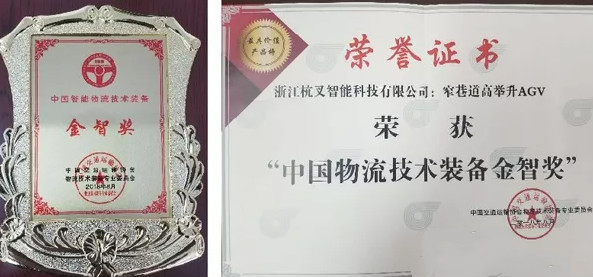 杭叉榮獲中國(guó)智能物流技術(shù)裝備大會(huì)金智獎(jiǎng)